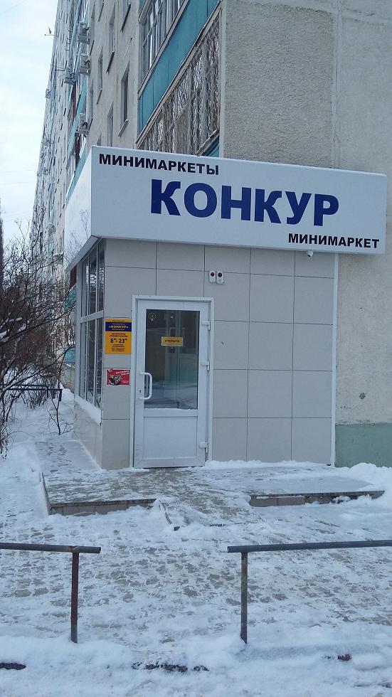 Магазин По Продаже В Уфе Адрес
