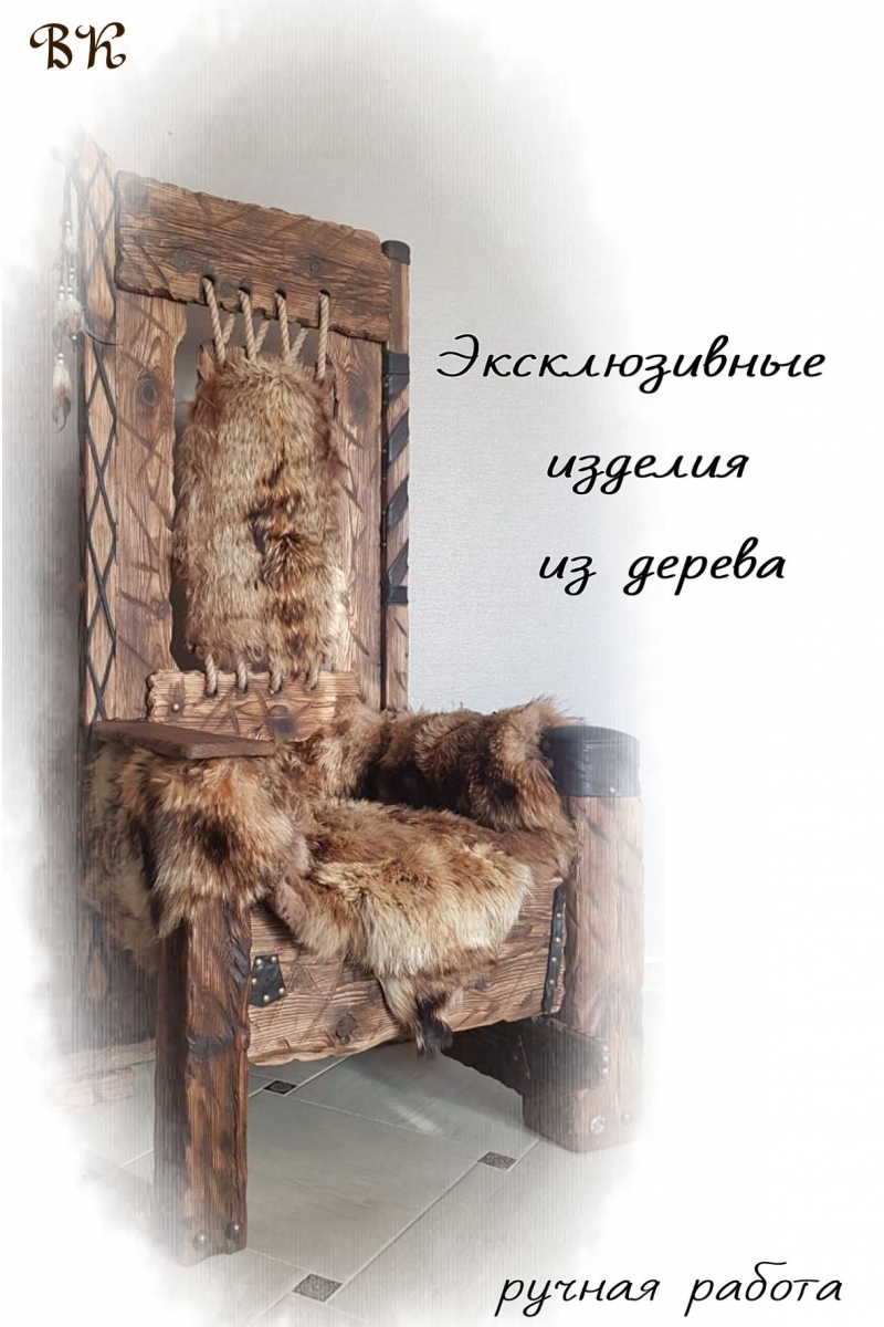 Эксклюзивные изделия из дерева