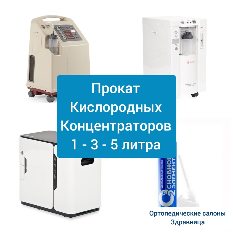 Аренда прокат и продажа кислородных концентраторов Ярославль