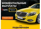 яндекс такси водитель работа аренда