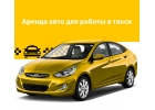 Требуются водители на арендное авто
