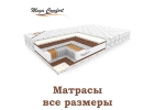 Ортопедические матрасы в ассортименте